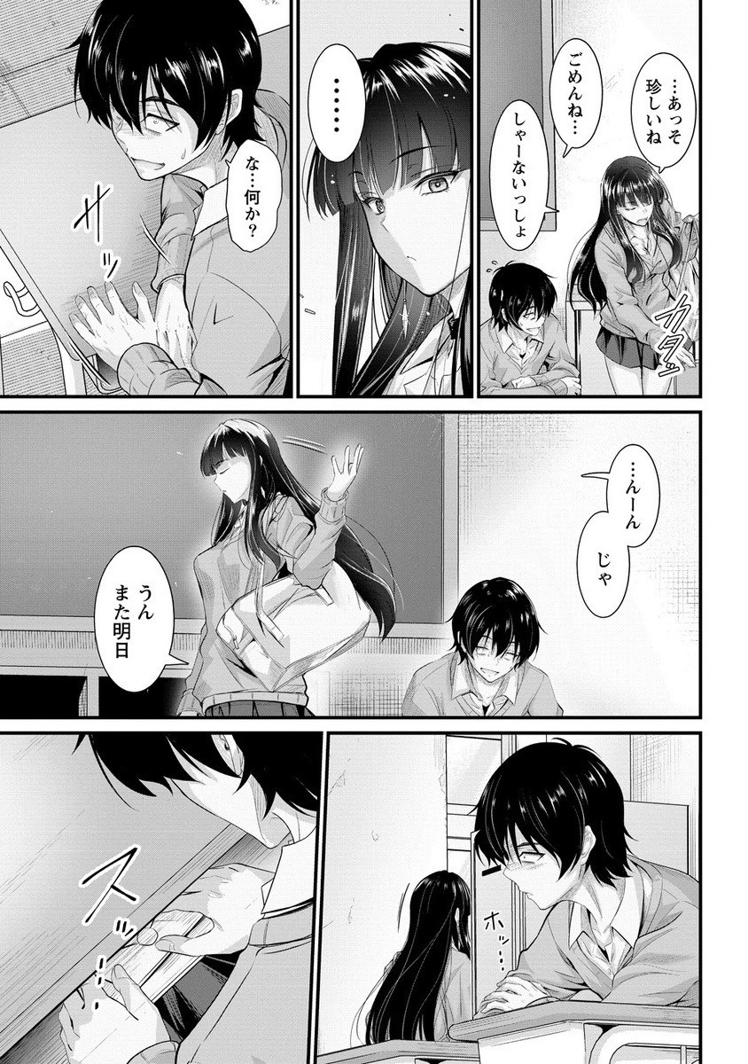 Osabori Jouzuna Koumukai-san wa Ore wo Nogasanai!! - Chapter 21.1 - Page 3